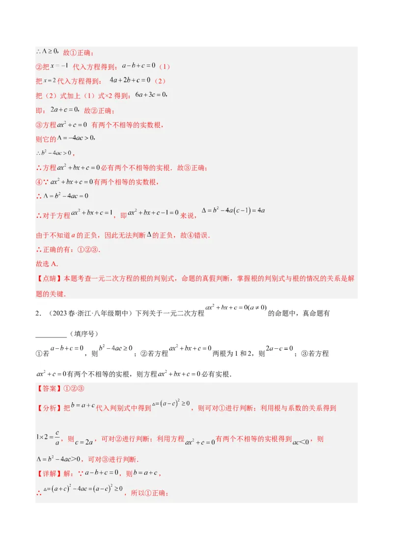 专题05一元二次方程章末重难点题型专训（解析版）_初中数学人教版_9下-初中数学人教版_07专项讲练_2023-2024学年九年级数学全册重难点专题提升精讲精练（人教版）_九年级上册