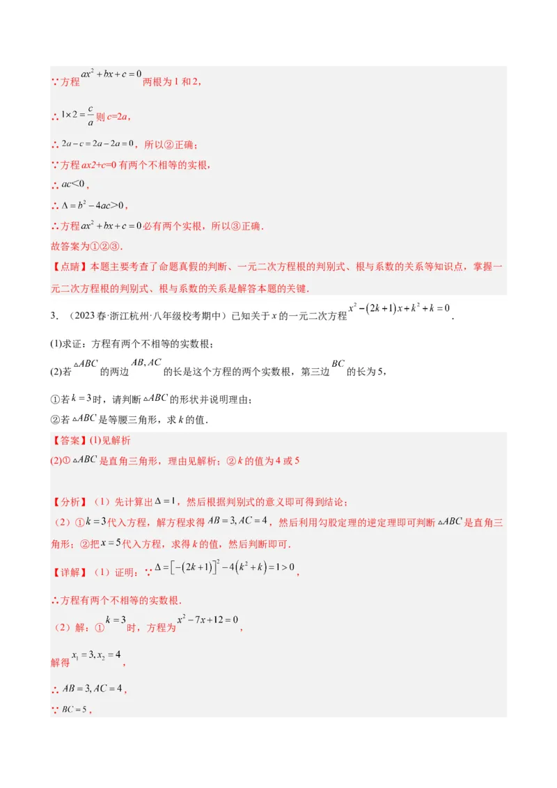 专题05一元二次方程章末重难点题型专训（解析版）_初中数学人教版_9下-初中数学人教版_07专项讲练_2023-2024学年九年级数学全册重难点专题提升精讲精练（人教版）_九年级上册