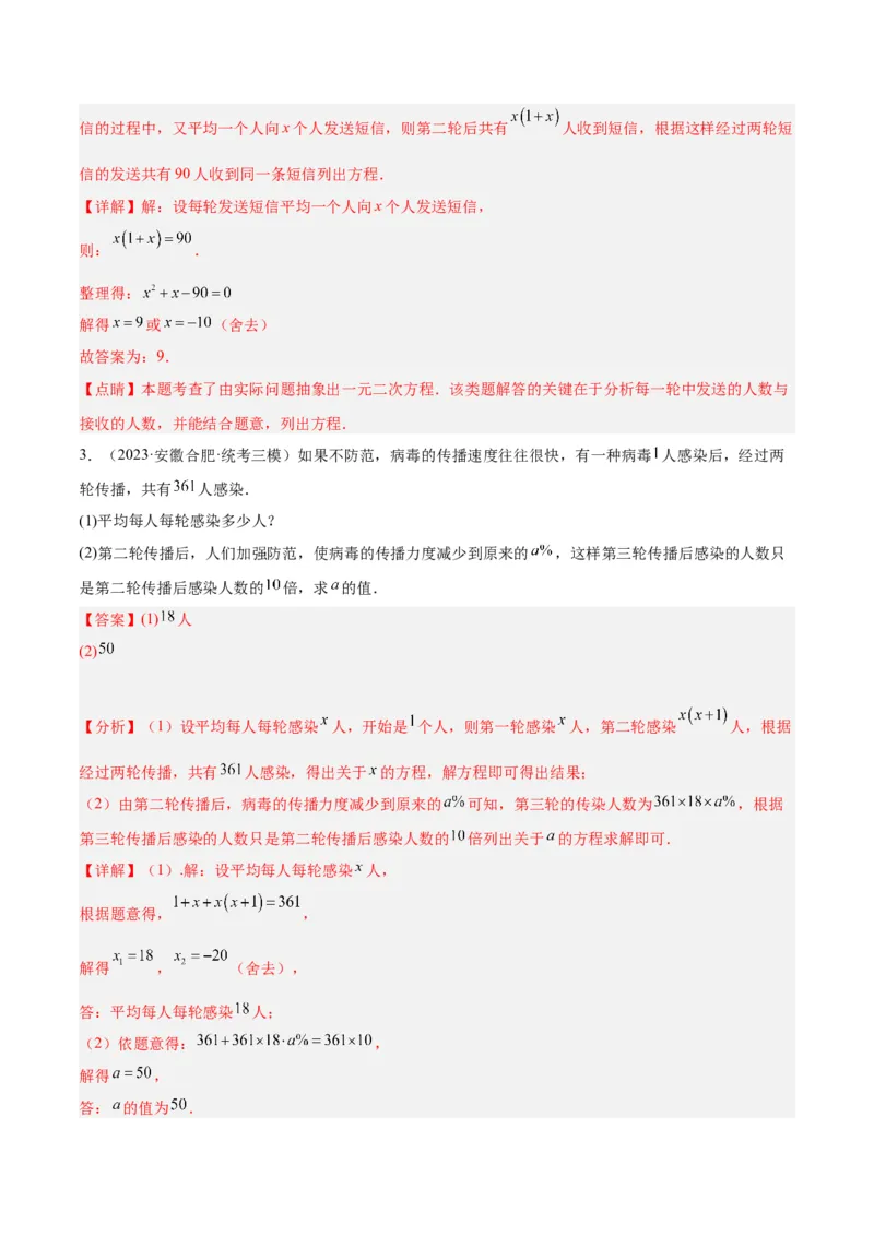 专题05一元二次方程章末重难点题型专训（解析版）_初中数学人教版_9下-初中数学人教版_07专项讲练_2023-2024学年九年级数学全册重难点专题提升精讲精练（人教版）_九年级上册