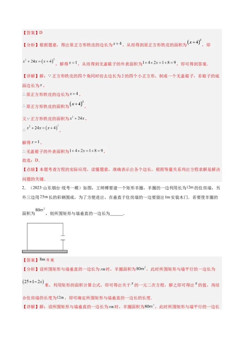 专题05一元二次方程章末重难点题型专训（解析版）_初中数学人教版_9下-初中数学人教版_07专项讲练_2023-2024学年九年级数学全册重难点专题提升精讲精练（人教版）_九年级上册