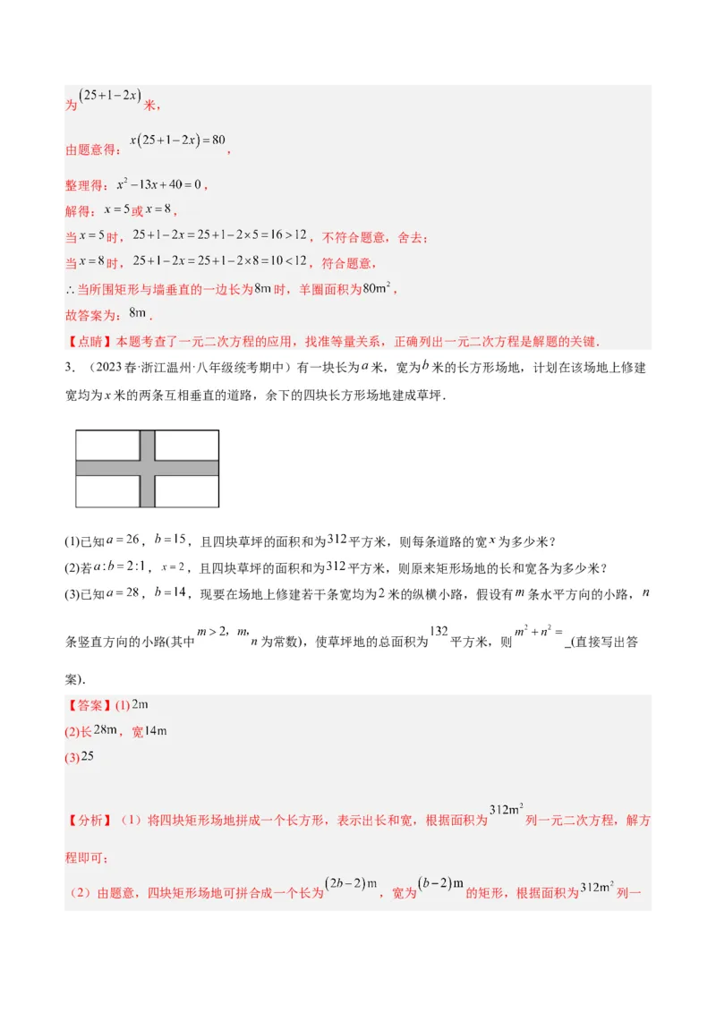 专题05一元二次方程章末重难点题型专训（解析版）_初中数学人教版_9下-初中数学人教版_07专项讲练_2023-2024学年九年级数学全册重难点专题提升精讲精练（人教版）_九年级上册