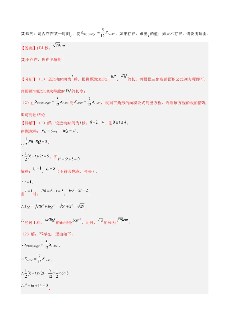 专题05一元二次方程章末重难点题型专训（解析版）_初中数学人教版_9下-初中数学人教版_07专项讲练_2023-2024学年九年级数学全册重难点专题提升精讲精练（人教版）_九年级上册