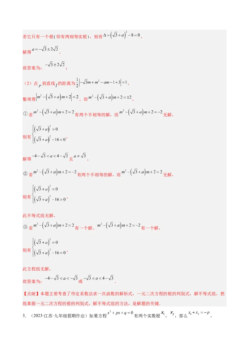 专题05一元二次方程章末重难点题型专训（解析版）_初中数学人教版_9下-初中数学人教版_07专项讲练_2023-2024学年九年级数学全册重难点专题提升精讲精练（人教版）_九年级上册
