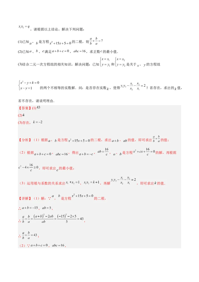 专题05一元二次方程章末重难点题型专训（解析版）_初中数学人教版_9下-初中数学人教版_07专项讲练_2023-2024学年九年级数学全册重难点专题提升精讲精练（人教版）_九年级上册