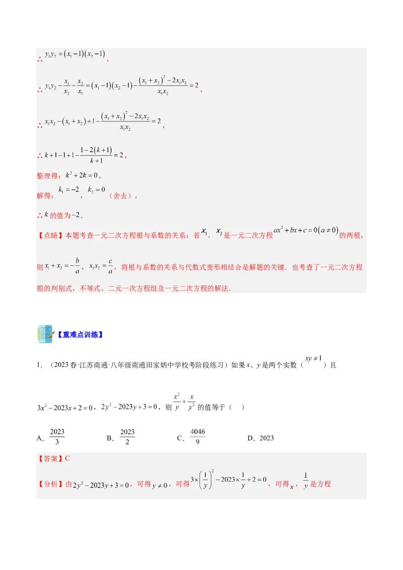 专题05一元二次方程章末重难点题型专训（解析版）_初中数学人教版_9下-初中数学人教版_07专项讲练_2023-2024学年九年级数学全册重难点专题提升精讲精练（人教版）_九年级上册