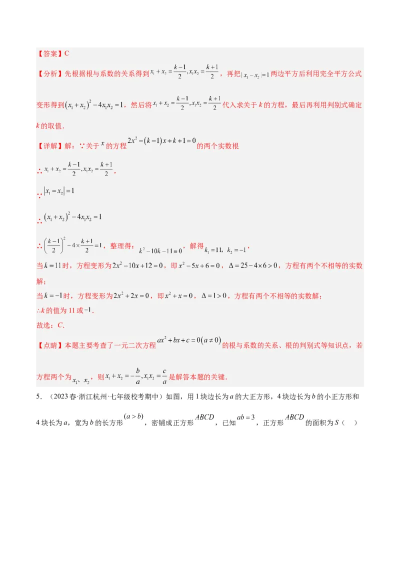 专题05一元二次方程章末重难点题型专训（解析版）_初中数学人教版_9下-初中数学人教版_07专项讲练_2023-2024学年九年级数学全册重难点专题提升精讲精练（人教版）_九年级上册