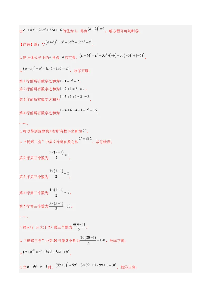 专题05一元二次方程章末重难点题型专训（解析版）_初中数学人教版_9下-初中数学人教版_07专项讲练_2023-2024学年九年级数学全册重难点专题提升精讲精练（人教版）_九年级上册