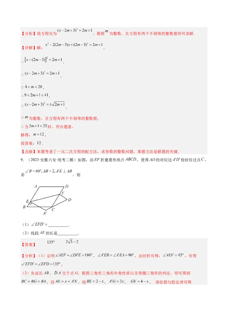 专题05一元二次方程章末重难点题型专训（解析版）_初中数学人教版_9下-初中数学人教版_07专项讲练_2023-2024学年九年级数学全册重难点专题提升精讲精练（人教版）_九年级上册