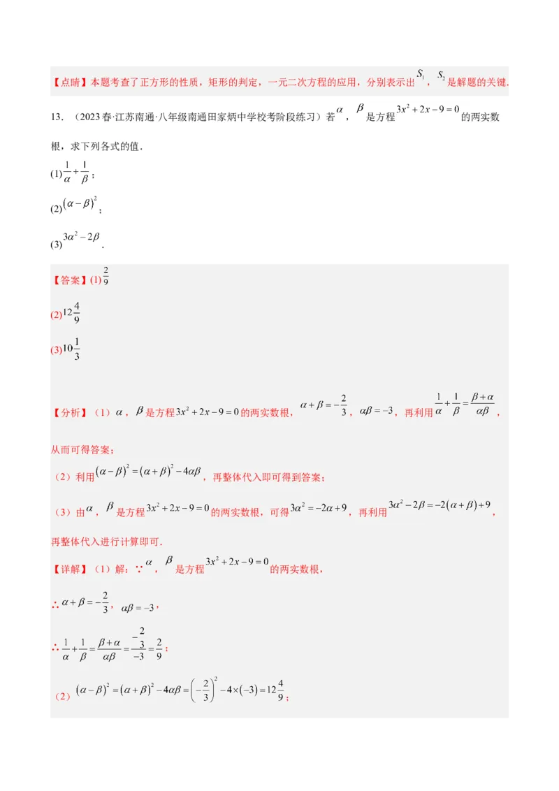 专题05一元二次方程章末重难点题型专训（解析版）_初中数学人教版_9下-初中数学人教版_07专项讲练_2023-2024学年九年级数学全册重难点专题提升精讲精练（人教版）_九年级上册