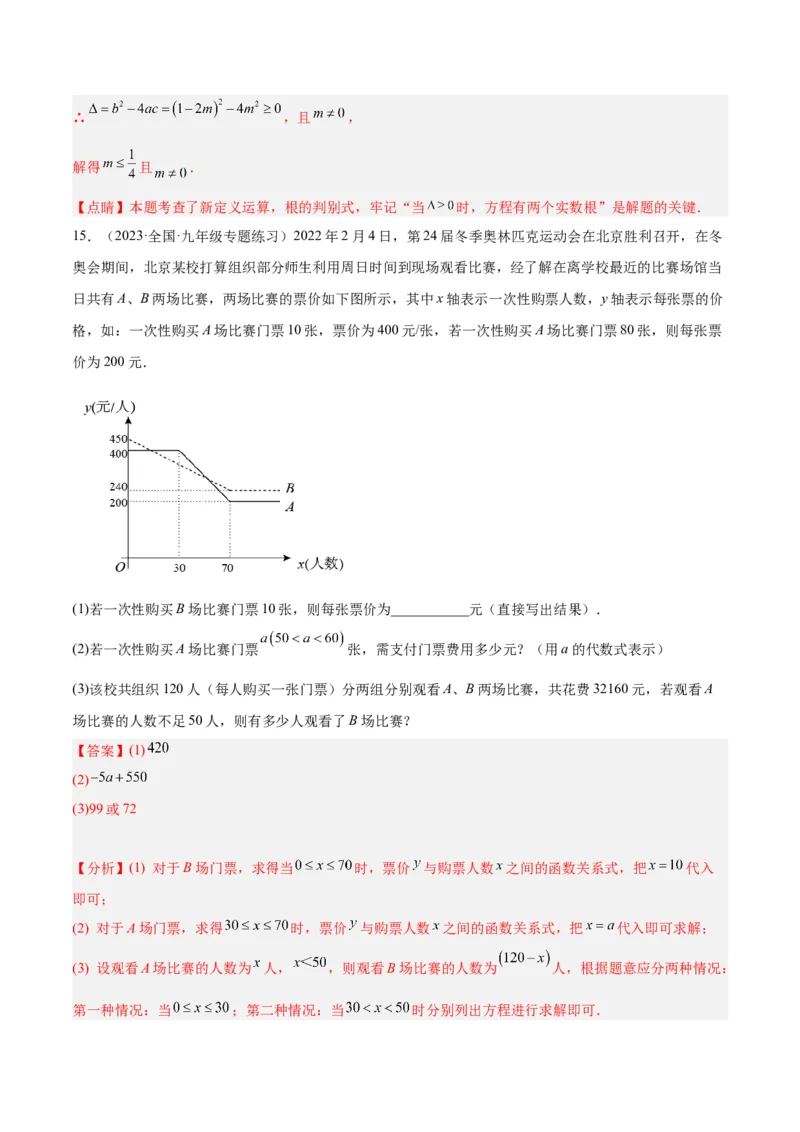 专题05一元二次方程章末重难点题型专训（解析版）_初中数学人教版_9下-初中数学人教版_07专项讲练_2023-2024学年九年级数学全册重难点专题提升精讲精练（人教版）_九年级上册
