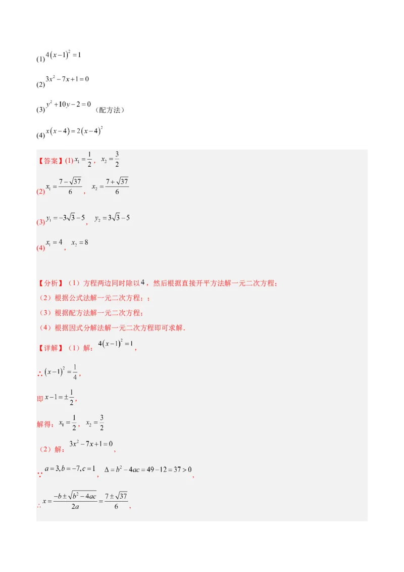 专题05一元二次方程章末重难点题型专训（解析版）_初中数学人教版_9下-初中数学人教版_07专项讲练_2023-2024学年九年级数学全册重难点专题提升精讲精练（人教版）_九年级上册