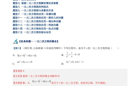 专题05一元二次方程章末重难点题型专训（解析版）_初中数学人教版_9下-初中数学人教版_07专项讲练_2023-2024学年九年级数学全册重难点专题提升精讲精练（人教版）_九年级上册