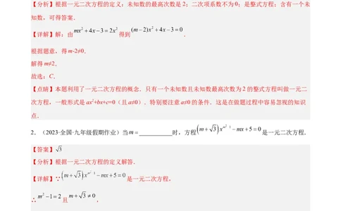 专题05一元二次方程章末重难点题型专训（解析版）_初中数学人教版_9下-初中数学人教版_07专项讲练_2023-2024学年九年级数学全册重难点专题提升精讲精练（人教版）_九年级上册