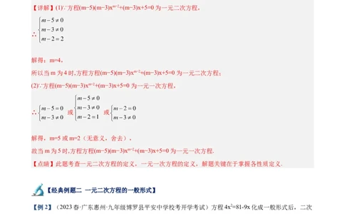 专题05一元二次方程章末重难点题型专训（解析版）_初中数学人教版_9下-初中数学人教版_07专项讲练_2023-2024学年九年级数学全册重难点专题提升精讲精练（人教版）_九年级上册