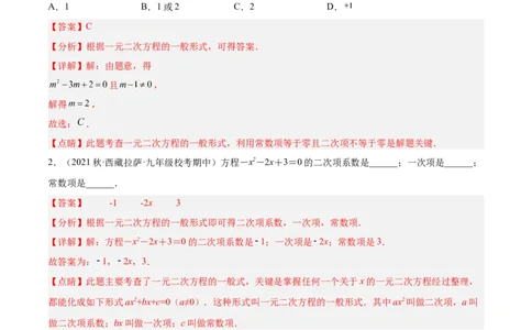 专题05一元二次方程章末重难点题型专训（解析版）_初中数学人教版_9下-初中数学人教版_07专项讲练_2023-2024学年九年级数学全册重难点专题提升精讲精练（人教版）_九年级上册