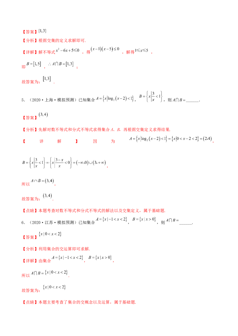 考点01集合（核心考点讲与练）2023年高考一轮复习核心考点讲与练（新高考专用）(解析版）_2.2025数学总复习_2023年新高考资料_一轮复习