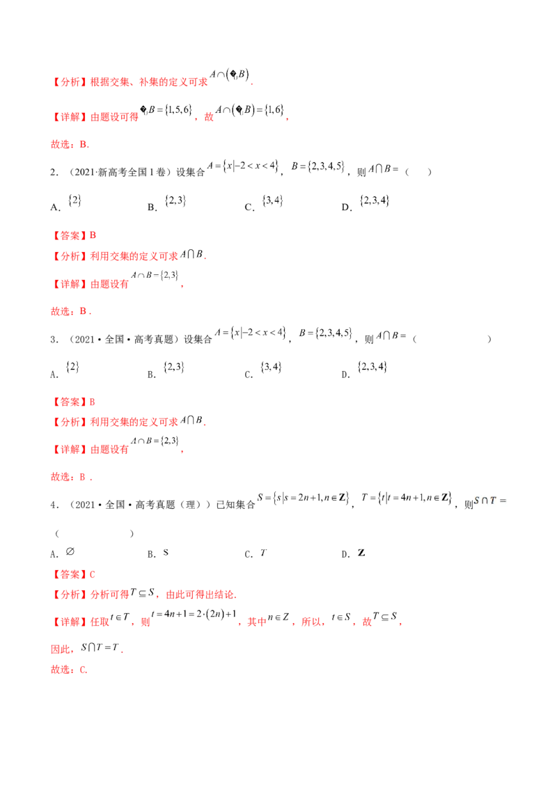 考点01集合（核心考点讲与练）2023年高考一轮复习核心考点讲与练（新高考专用）(解析版）_2.2025数学总复习_2023年新高考资料_一轮复习