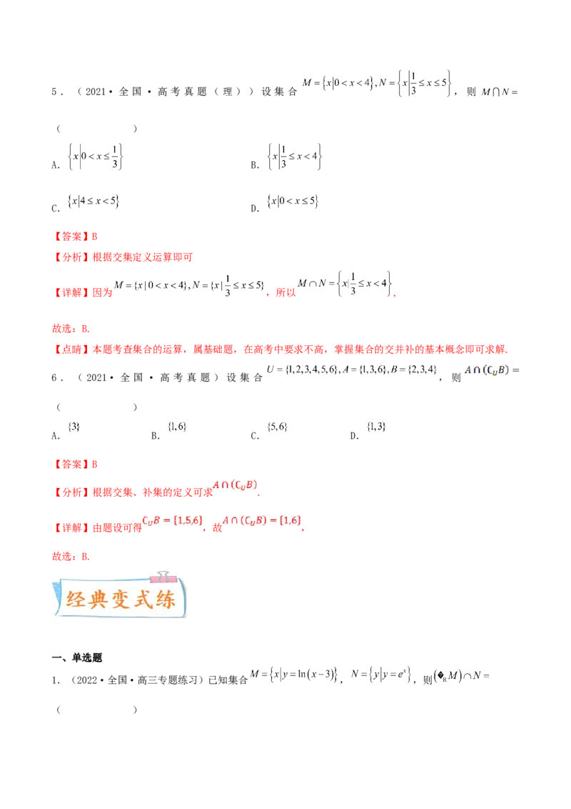 考点01集合（核心考点讲与练）2023年高考一轮复习核心考点讲与练（新高考专用）(解析版）_2.2025数学总复习_2023年新高考资料_一轮复习