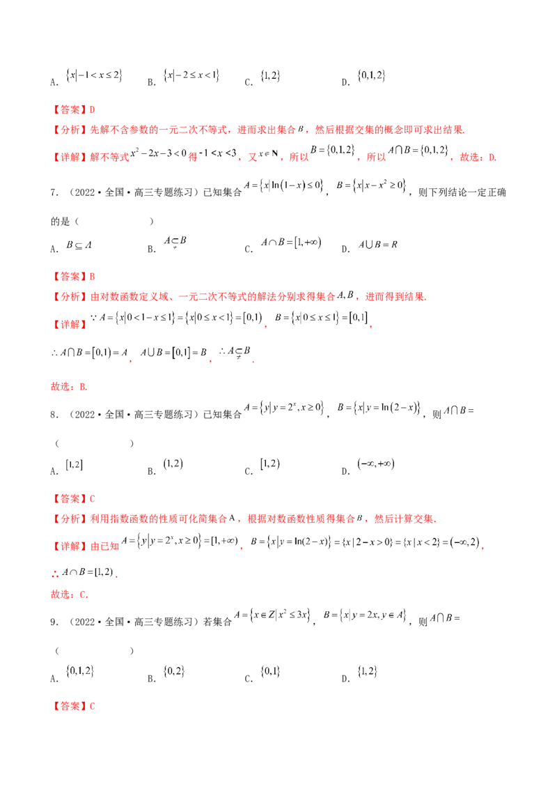 考点01集合（核心考点讲与练）2023年高考一轮复习核心考点讲与练（新高考专用）(解析版）_2.2025数学总复习_2023年新高考资料_一轮复习