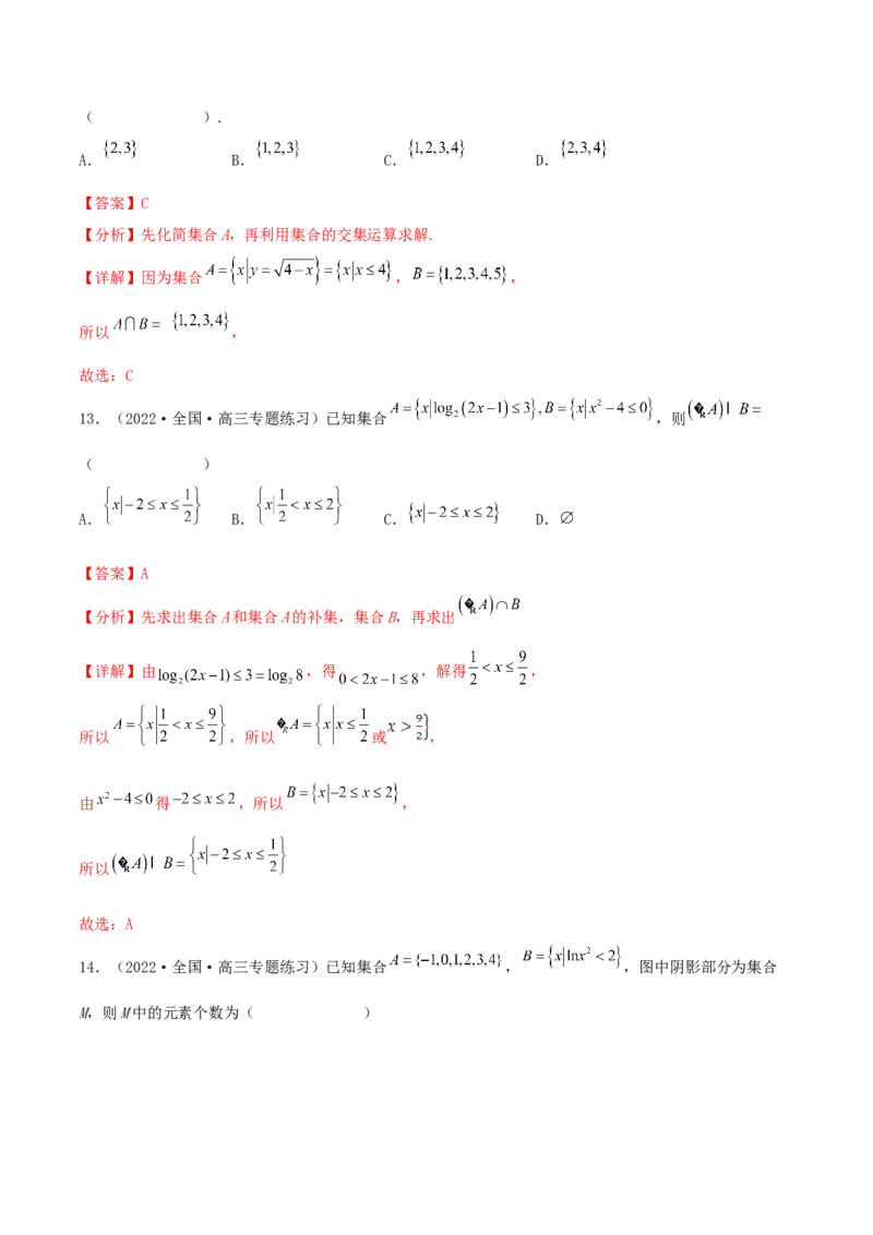 考点01集合（核心考点讲与练）2023年高考一轮复习核心考点讲与练（新高考专用）(解析版）_2.2025数学总复习_2023年新高考资料_一轮复习