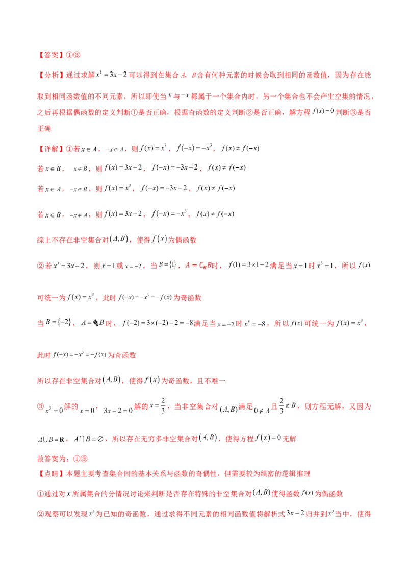 考点01集合（核心考点讲与练）2023年高考一轮复习核心考点讲与练（新高考专用）(解析版）_2.2025数学总复习_2023年新高考资料_一轮复习