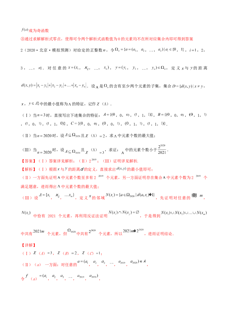 考点01集合（核心考点讲与练）2023年高考一轮复习核心考点讲与练（新高考专用）(解析版）_2.2025数学总复习_2023年新高考资料_一轮复习