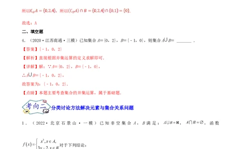 考点01集合（核心考点讲与练）2023年高考一轮复习核心考点讲与练（新高考专用）(解析版）_2.2025数学总复习_2023年新高考资料_一轮复习
