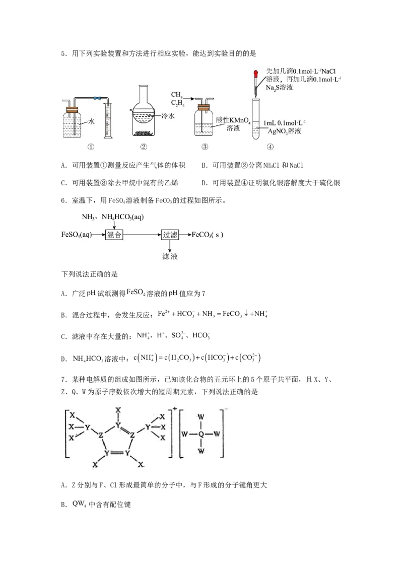 专练06十四道选择题+主观实验题-备战2024年高考化学考前手感保温训练（新高考卷）（原卷版）_05高考化学_2024年新高考资料_5.2024三轮冲刺_备战2024年高考化学考前手感保温训练（新高考卷