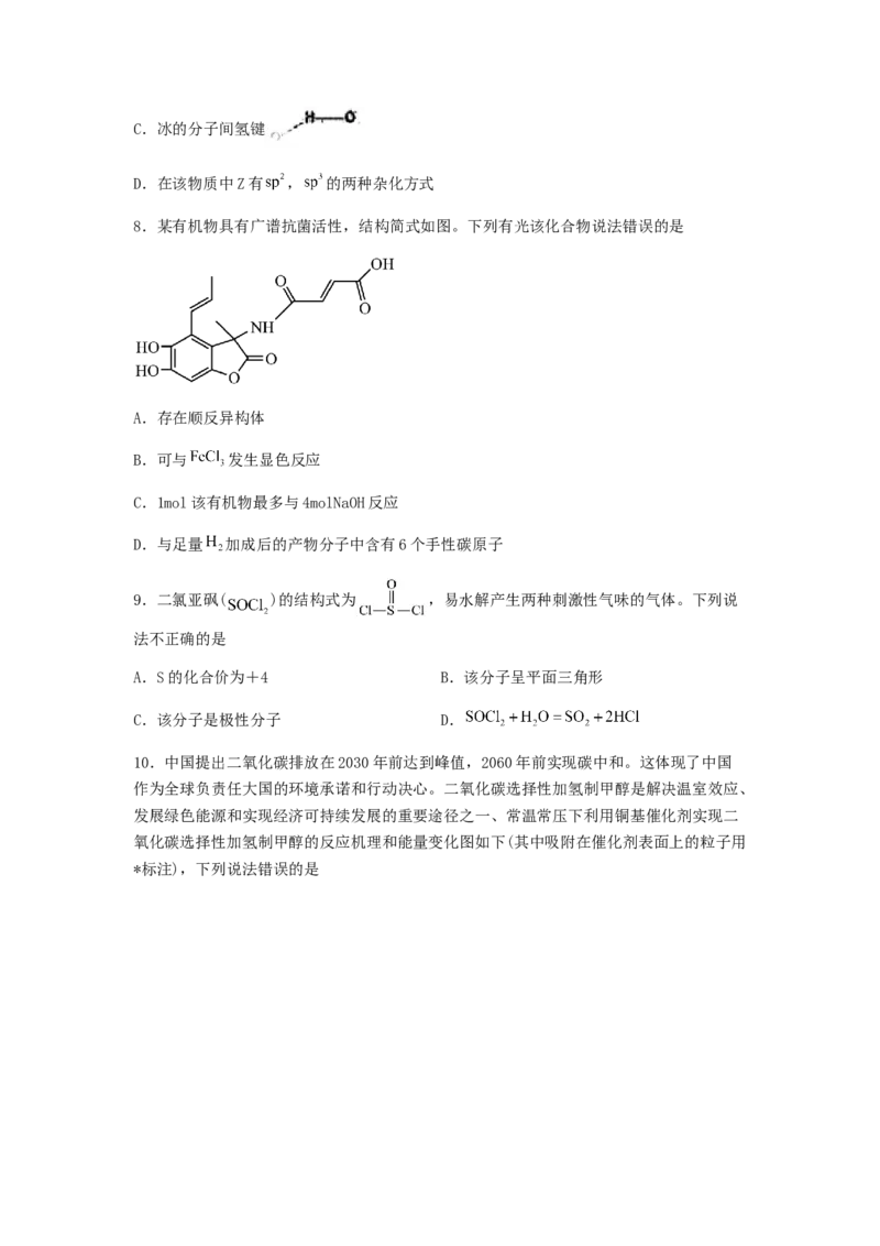 专练06十四道选择题+主观实验题-备战2024年高考化学考前手感保温训练（新高考卷）（原卷版）_05高考化学_2024年新高考资料_5.2024三轮冲刺_备战2024年高考化学考前手感保温训练（新高考卷
