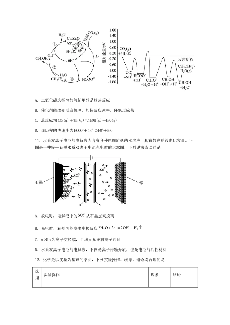 专练06十四道选择题+主观实验题-备战2024年高考化学考前手感保温训练（新高考卷）（原卷版）_05高考化学_2024年新高考资料_5.2024三轮冲刺_备战2024年高考化学考前手感保温训练（新高考卷