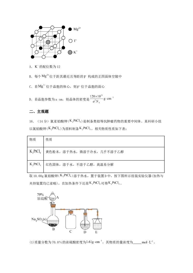 专练06十四道选择题+主观实验题-备战2024年高考化学考前手感保温训练（新高考卷）（原卷版）_05高考化学_2024年新高考资料_5.2024三轮冲刺_备战2024年高考化学考前手感保温训练（新高考卷