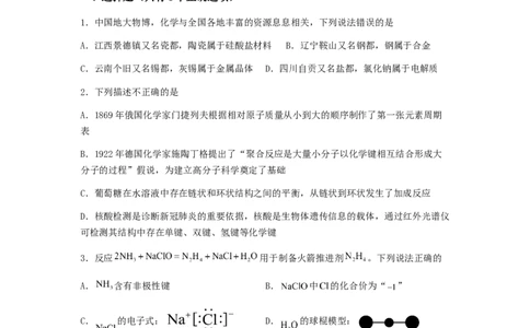 专练06十四道选择题+主观实验题-备战2024年高考化学考前手感保温训练（新高考卷）（原卷版）_05高考化学_2024年新高考资料_5.2024三轮冲刺_备战2024年高考化学考前手感保温训练（新高考卷