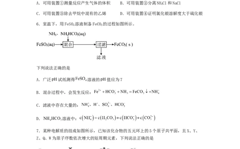 专练06十四道选择题+主观实验题-备战2024年高考化学考前手感保温训练（新高考卷）（原卷版）_05高考化学_2024年新高考资料_5.2024三轮冲刺_备战2024年高考化学考前手感保温训练（新高考卷