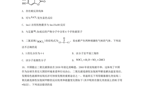 专练06十四道选择题+主观实验题-备战2024年高考化学考前手感保温训练（新高考卷）（原卷版）_05高考化学_2024年新高考资料_5.2024三轮冲刺_备战2024年高考化学考前手感保温训练（新高考卷