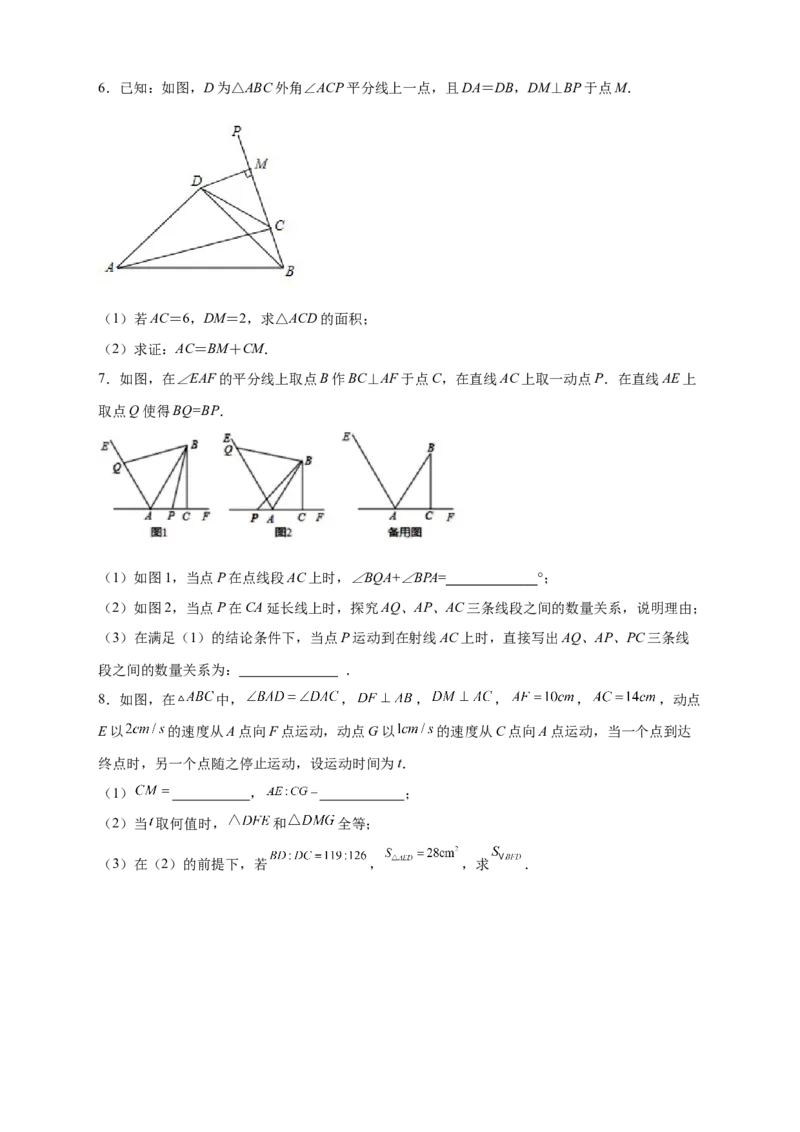 专题16角平分线与全等三角形结合（原卷版）_初中数学人教版_8上-初中数学人教版_旧版_07专项讲练_微专题八年级数学上册常考点微专题提分精练（人教版）
