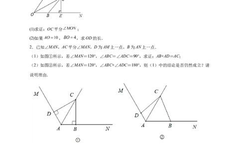 专题16角平分线与全等三角形结合（原卷版）_初中数学人教版_8上-初中数学人教版_旧版_07专项讲练_微专题八年级数学上册常考点微专题提分精练（人教版）