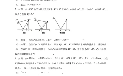 专题16角平分线与全等三角形结合（原卷版）_初中数学人教版_8上-初中数学人教版_旧版_07专项讲练_微专题八年级数学上册常考点微专题提分精练（人教版）