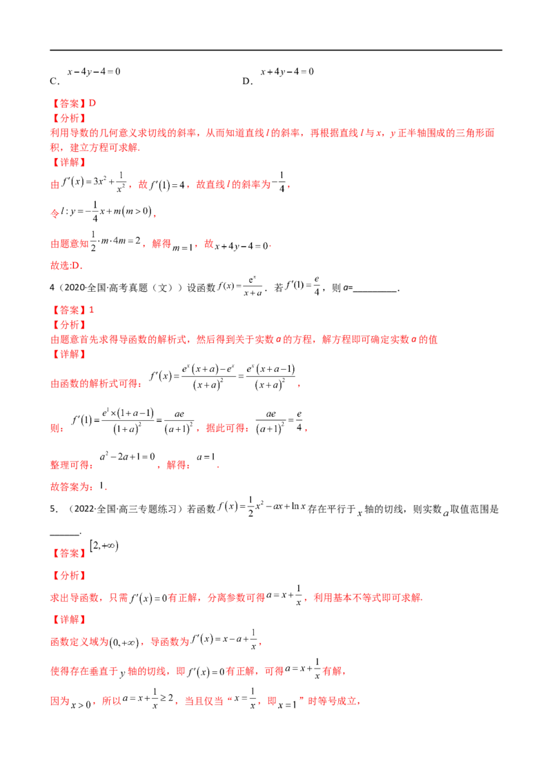 考点01导数计算与求切线（文理）-2023年高考数学一轮复习小题多维练（全国通用）（解析版）_2.2025数学总复习_赠品通用版（老高考）复习资料_一轮复习