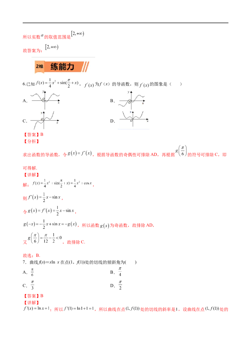 考点01导数计算与求切线（文理）-2023年高考数学一轮复习小题多维练（全国通用）（解析版）_2.2025数学总复习_赠品通用版（老高考）复习资料_一轮复习