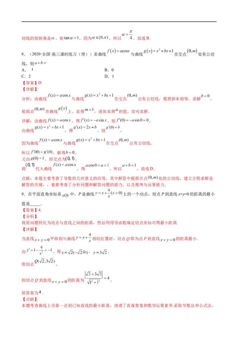 考点01导数计算与求切线（文理）-2023年高考数学一轮复习小题多维练（全国通用）（解析版）_2.2025数学总复习_赠品通用版（老高考）复习资料_一轮复习