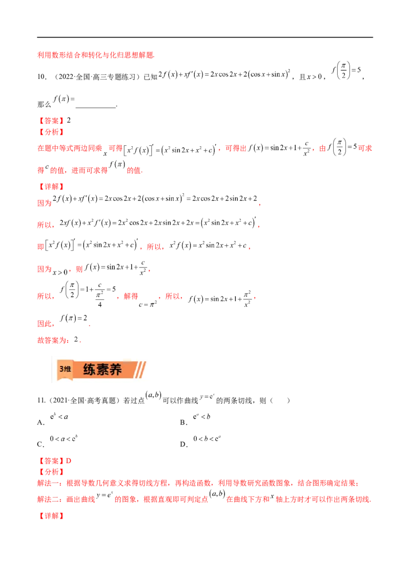 考点01导数计算与求切线（文理）-2023年高考数学一轮复习小题多维练（全国通用）（解析版）_2.2025数学总复习_赠品通用版（老高考）复习资料_一轮复习