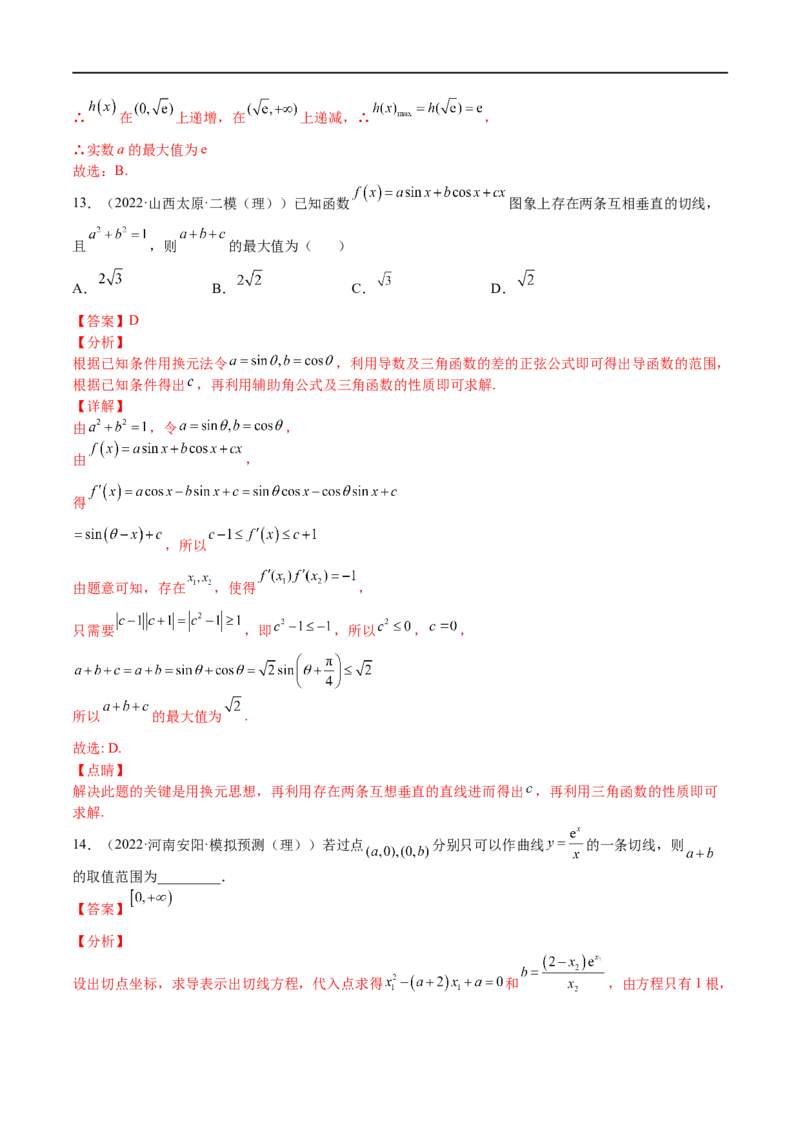 考点01导数计算与求切线（文理）-2023年高考数学一轮复习小题多维练（全国通用）（解析版）_2.2025数学总复习_赠品通用版（老高考）复习资料_一轮复习