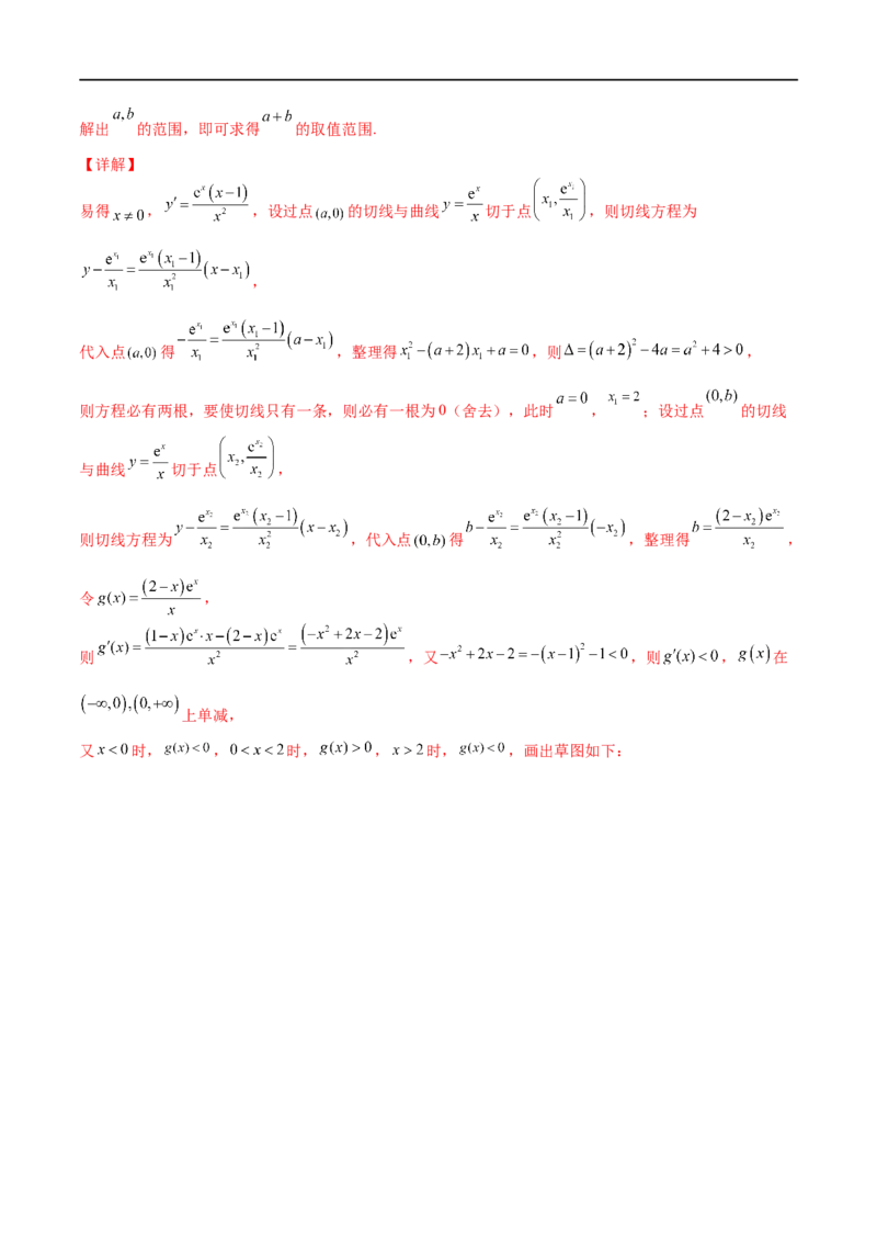 考点01导数计算与求切线（文理）-2023年高考数学一轮复习小题多维练（全国通用）（解析版）_2.2025数学总复习_赠品通用版（老高考）复习资料_一轮复习