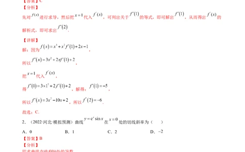 考点01导数计算与求切线（文理）-2023年高考数学一轮复习小题多维练（全国通用）（解析版）_2.2025数学总复习_赠品通用版（老高考）复习资料_一轮复习