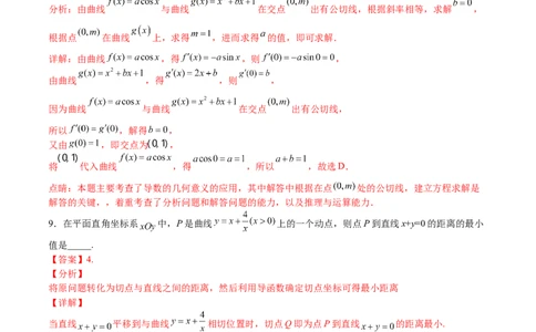 考点01导数计算与求切线（文理）-2023年高考数学一轮复习小题多维练（全国通用）（解析版）_2.2025数学总复习_赠品通用版（老高考）复习资料_一轮复习