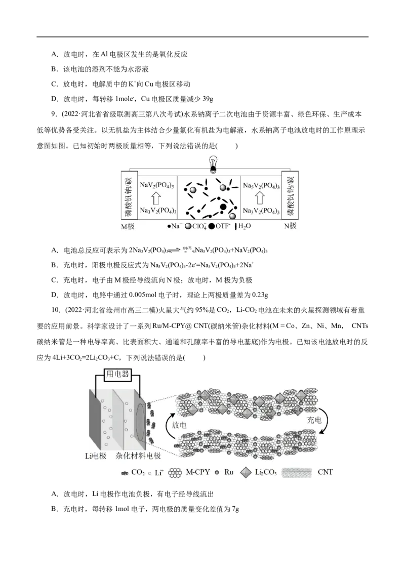 专项22二次电池（原卷版）_05高考化学_新高考复习资料_2023年新高考资料_专项复习_2023年高考化学热点专项导航与精练（新高考专用）
