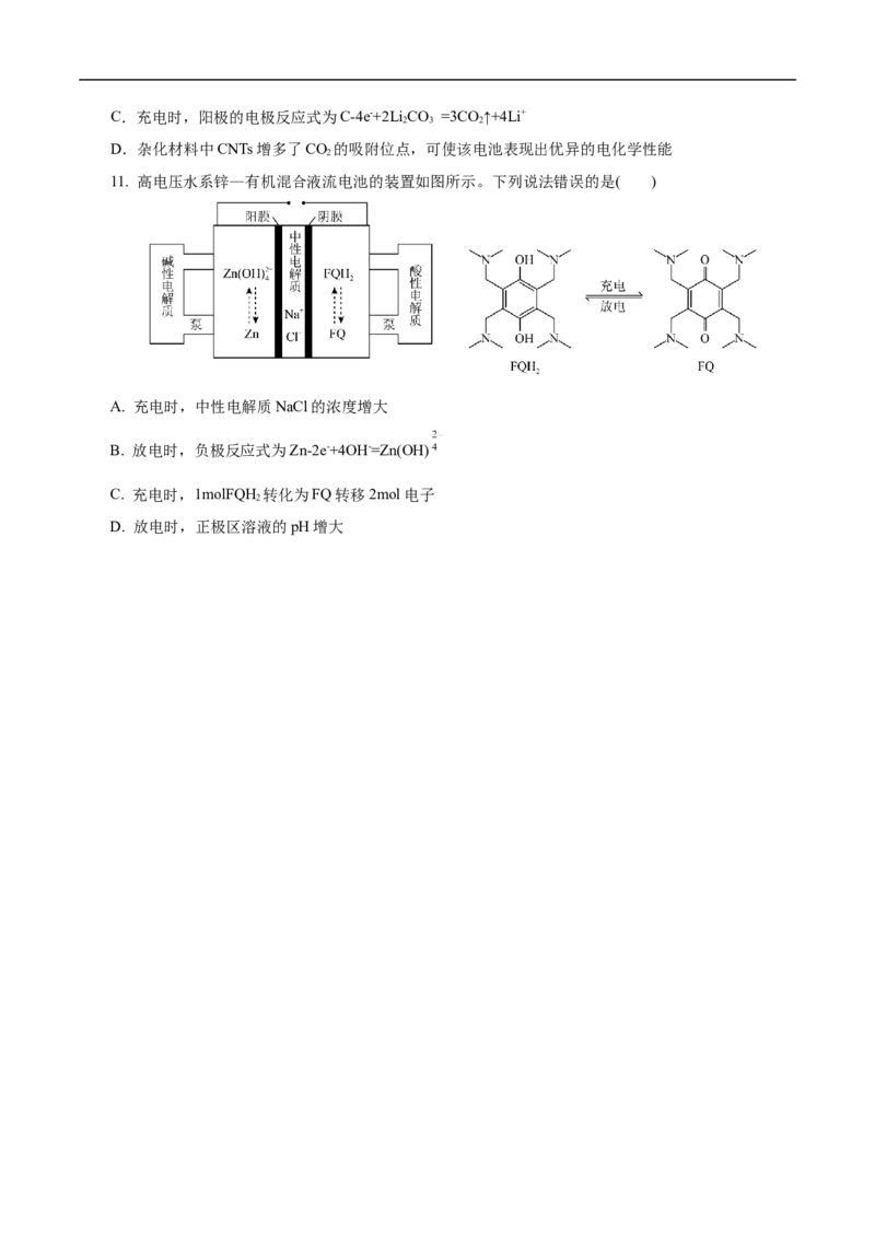 专项22二次电池（原卷版）_05高考化学_新高考复习资料_2023年新高考资料_专项复习_2023年高考化学热点专项导航与精练（新高考专用）