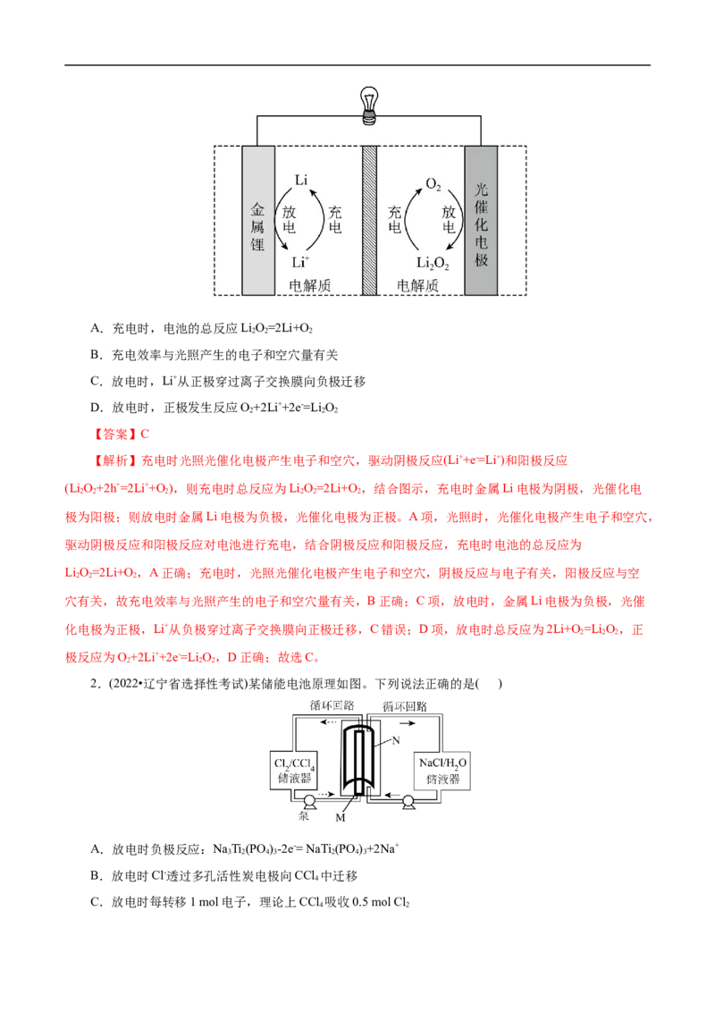 专项22二次电池（原卷版）_05高考化学_新高考复习资料_2023年新高考资料_专项复习_2023年高考化学热点专项导航与精练（新高考专用）