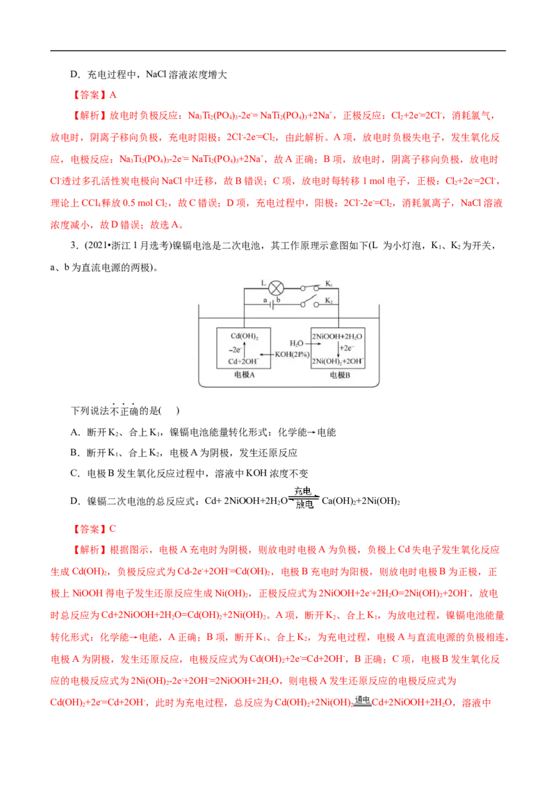 专项22二次电池（原卷版）_05高考化学_新高考复习资料_2023年新高考资料_专项复习_2023年高考化学热点专项导航与精练（新高考专用）
