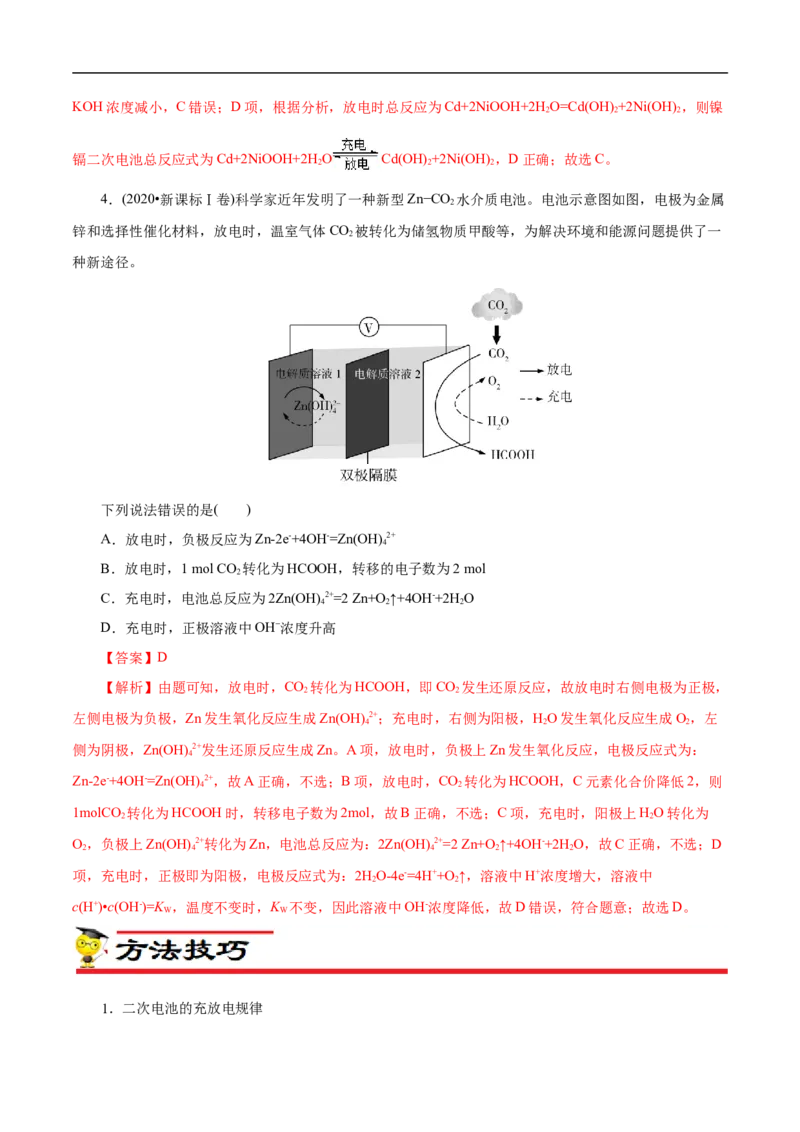 专项22二次电池（原卷版）_05高考化学_新高考复习资料_2023年新高考资料_专项复习_2023年高考化学热点专项导航与精练（新高考专用）